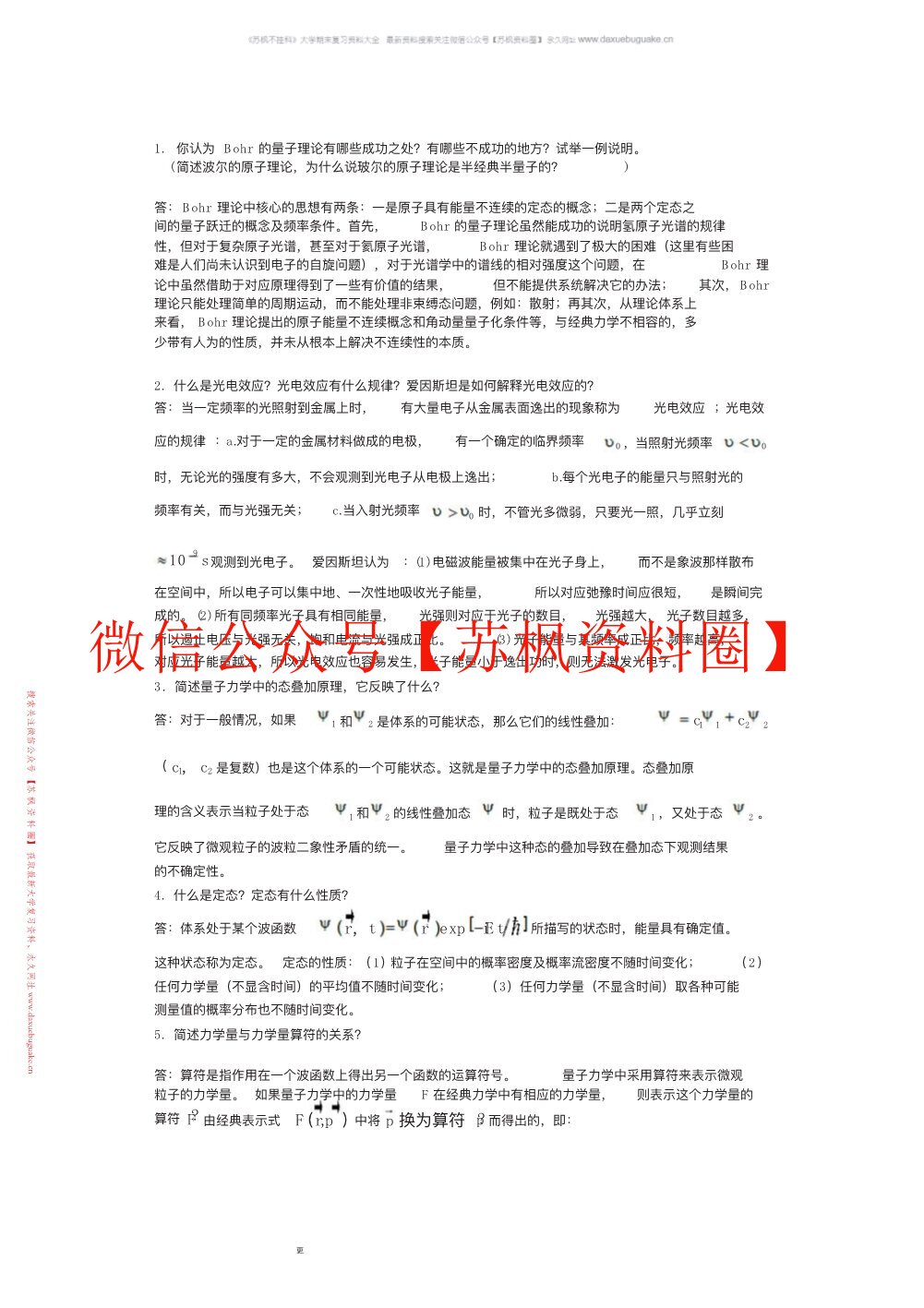 量子力学